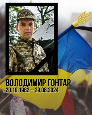 На фронті загинув захисник із села Чернещина Володимир Гонтар