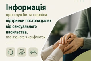 Контакти та підтримка: куди звернутися тим, хто пережив СНПК (Сексуальне насильство, пов’язане з конфліктом