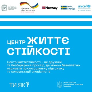 У містах Харківської області працюють Центри життєстійкості, де можна отримати необхідну підтримку