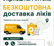 Мешканці Харківщини можуть скористатися безкоштовною доставкою ліків через «Укрпошта»