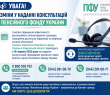 Увага! Зміни у наданні консультацій Пенсійного фонду України