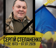 Борівська громада попрощалась із захисником України Сергієм Степаненком