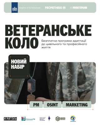 Prometheus відкрив набір до оновленого «Ветеранського кола» з річним кар’єрним супроводом