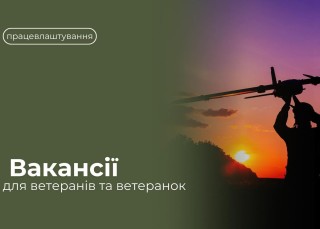 Ветеранів та ветеранок запрошують до команди з розробки та виробництва безпілотних систем