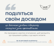 БФ «Янголи Спасіння» проводить коротке опитування для підготовки до зими 2026–2027