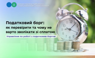 Податковий борг: як перевірити і чому не варто зволікати зі сплатою