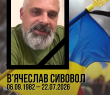 На війні за Україну загинув борівчанин В'ячеслав Сивовол