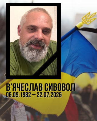 На війні за Україну загинув борівчанин В'ячеслав Сивовол