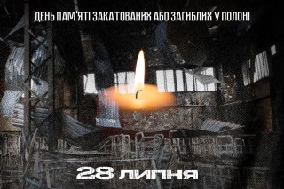 28 липня - День пам'яті закатованих або загиблих у полоні
