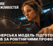 На Харківщині запускають безоплатну підготовку робітників під прямі потреби роботодавців