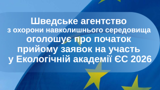 Шведське агентство з охорони навколишнього середовища оголошує про початок прийому заявок на участь у Екологічній академії ЄС 2026
