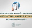 «Отримувачі компенсацій з Харківщини використали майже 8,5 тисячі житлових сертифікатів», — Олег Синєгубов