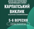 Ветеранські спортивні змагання «Карпатський виклик»