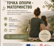 Матерів-ветеранок та діючих військовослужбовиць запрошують на триденний ретрит  «Точка опори – материнство»