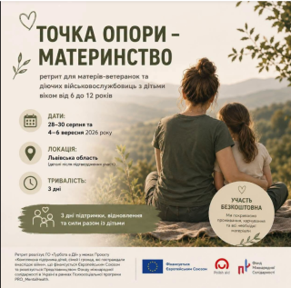 Матерів-ветеранок та діючих військовослужбовиць запрошують на триденний ретрит  «Точка опори – материнство»