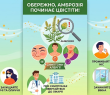 Обережно, амброзія: починається сезон цвітіння!