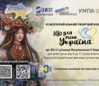 Дітей Харківщини віком від 4 до 17 років запрошують до участі у конкурсі «Що для мене Україна?»