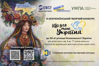 Дітей Харківщини віком від 4 до 17 років запрошують до участі у конкурсі «Що для мене Україна?»