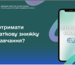 Як отримати податкову знижку за навчання?