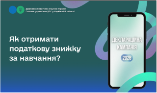 Як отримати податкову знижку за навчання?