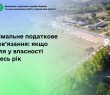 Мінімальне податкове зобов’язання: якщо земля у власності не весь рік