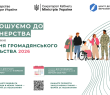 Міністерство культури України повідомляє про початок підготовки до ІV Тижня громадянського суспільства