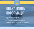 Ситуація в Борівській громаді станом на 21 серпня