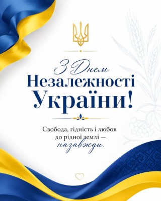 Привітання Олени Клименко з 35-ю річницею Незалежності України