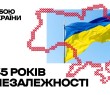35 років відновлення незалежності