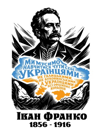 Іван Франко — голос, який не замовкає й сьогодні