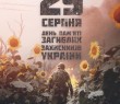 Звернення Олени Клименко до Дня пам'яті загиблих захисників України