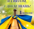 Привітання Олени Клименко з новим 2026-2027 навчальним роком