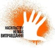 Постраждалим від насильства