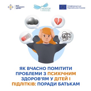 Як вчасно помітити проблеми з психічним здоров'ям у дітей і підлітків: поради батькам
