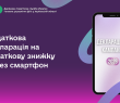Податкова декларація на податкову знижку через смартфон