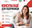 Маєте питання щодо ведення, відновлення або розвитку власної справи? Звертайтеся за отриманням консультації від експертів!