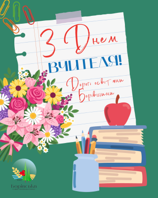 Привітання Олени Клименко з Днем працівників освіти