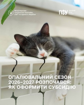 Опалювальний сезон 2026–2027 розпочався: як оформити субсидію