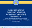 Повідомлення про початок проведення громадського обговорення та електронних консультацій з громадськістю щодо припинення діяльності шляхом ліквідації деяких закладів дошкільної освіти