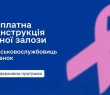 Безоплатна реконструкція грудної залози для військовослужбовиць, ветеранок та інших учасниць бойових дій