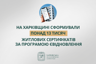 «На Харківщині сформували понад 13 тисяч житлових сертифікатів за програмою єВідновлення», — Олег Синєгубов